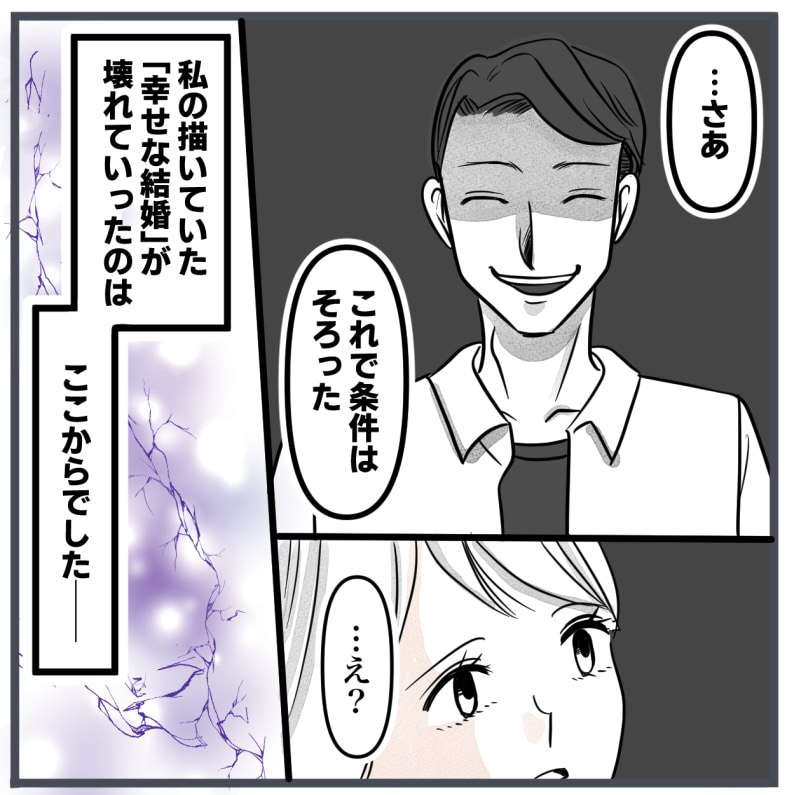 完璧な結婚／きりぷち