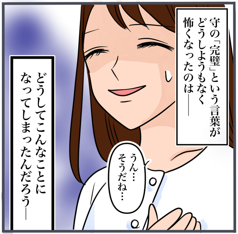 完璧な結婚／きりぷち