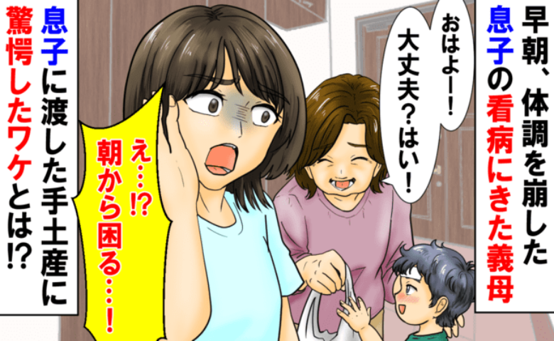 「朝からやめて！食べさせないで！」体調不良の息子に義母が与えたのは…？止められなくてモヤモヤ…