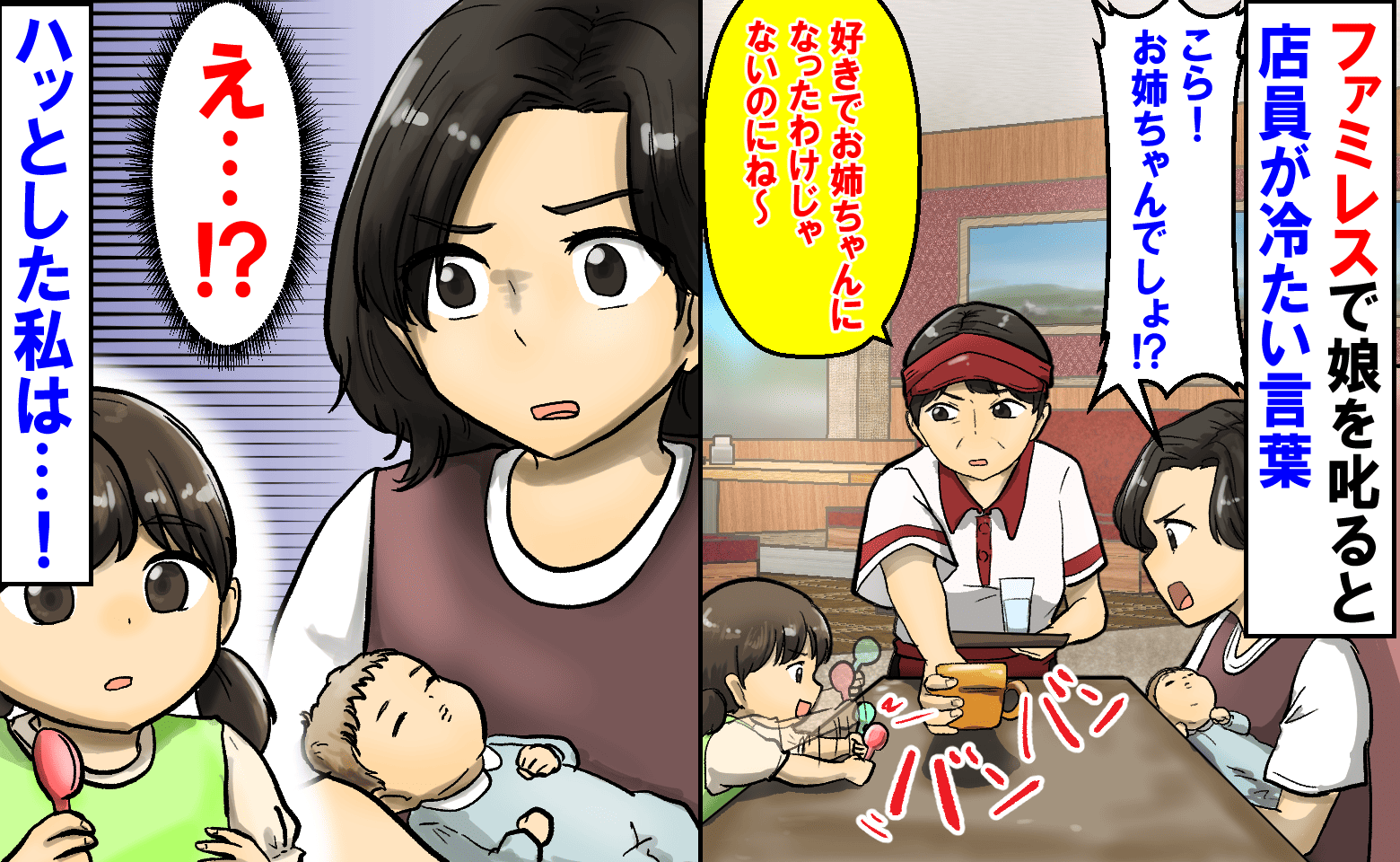 「好きでお姉ちゃんになったわけじゃないのに」ファミレスで娘を注意すると店員が冷たい言葉→ハッとした私は…