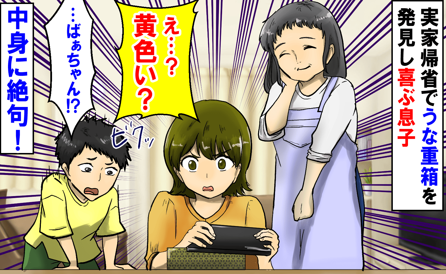 「今夜はうなぎだ〜♡」実家帰省でうな重箱を発見し喜ぶ息子→え…黄色い？蓋を開け二度見！中身に絶句！