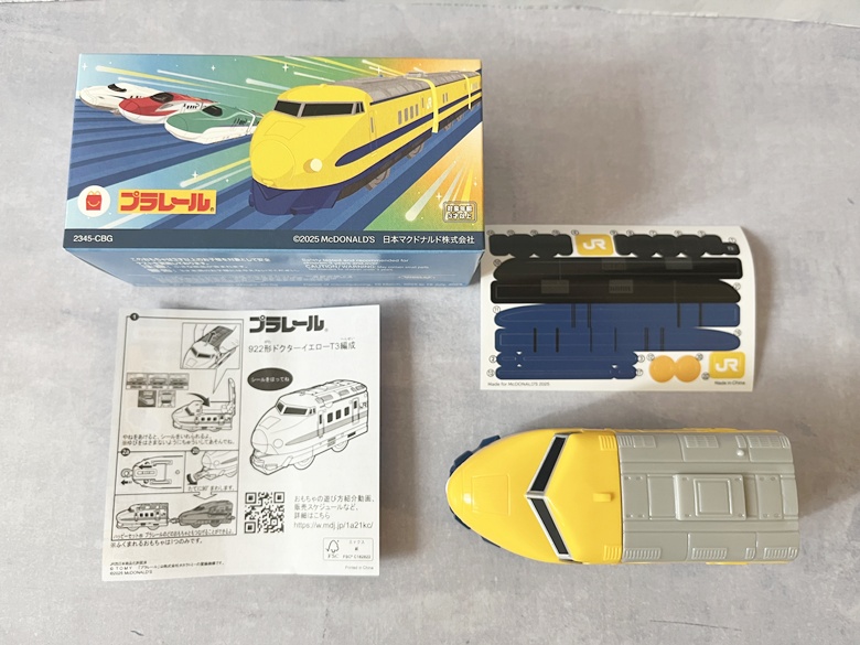 【ハッピーセット】プラレール