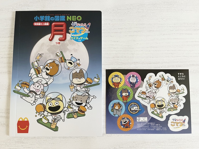 小学館の図鑑NEO『月 宇宙なんちゃら こてつくん クイズ＆ゲームつき』