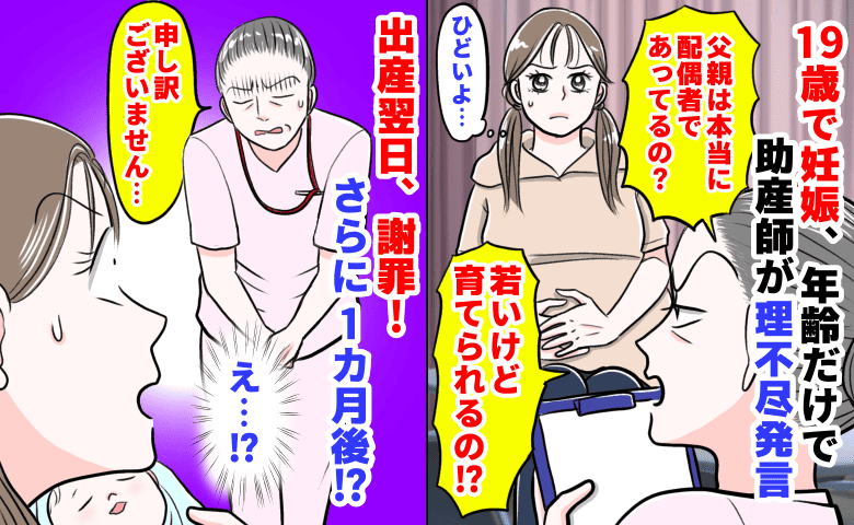 助産師「若いけど育てられるの？」19歳で妊娠、年齢だけで理不尽発言→出産翌日、謝罪！その1カ月後…　
