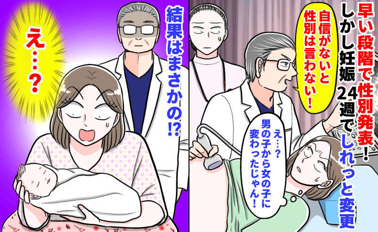 医師「男の子！自信がないと性別は言わない！」ドヤ顔で報告！同じ医師が妊娠24週でしれっと変更→結果はまさか