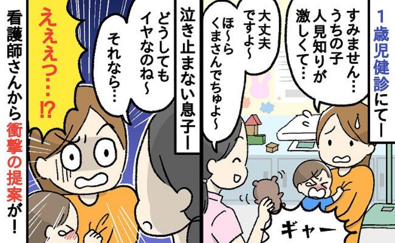 「勘弁して～！」1歳児健診で私にベッタリな息子にお手上げ…→最終手段！？看護師さんからまさかの提案が！