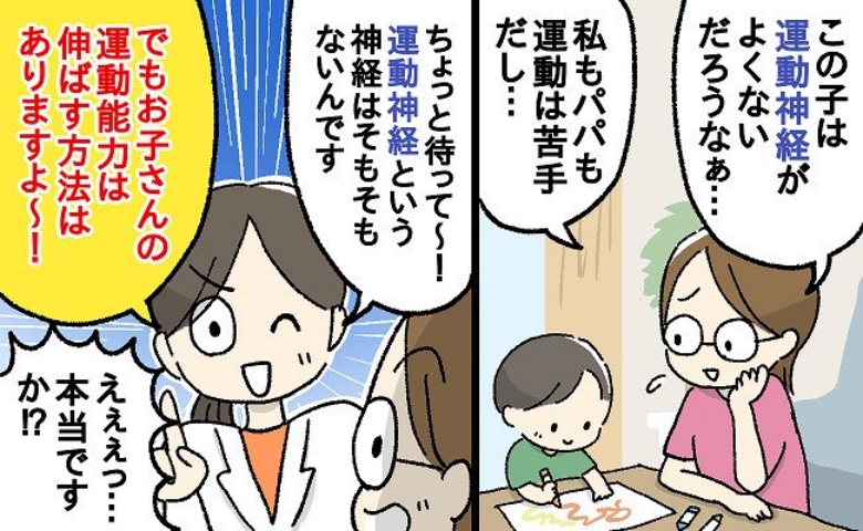 「遺伝だから」と諦めないで！パパとママが運動苦手でも大丈夫？→子どもの運動神経は環境と習慣で変わります！