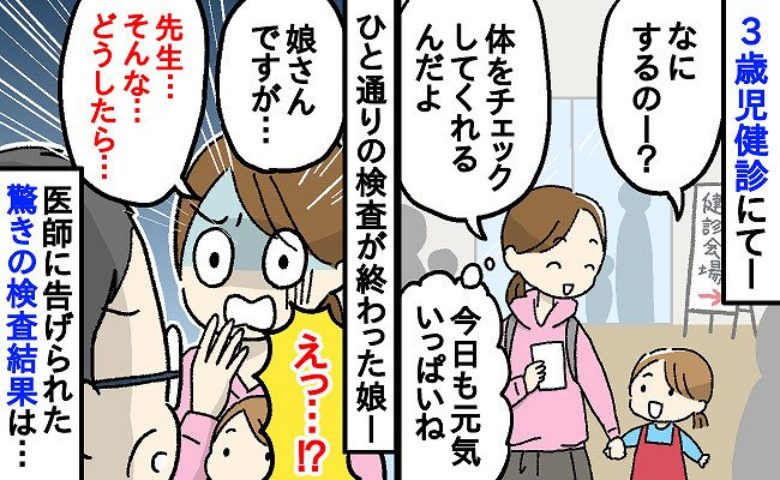 「娘さんですが…」え！そんな…まさかうちの娘が…！？検査によって判明した、思いもよらなかった症状とは