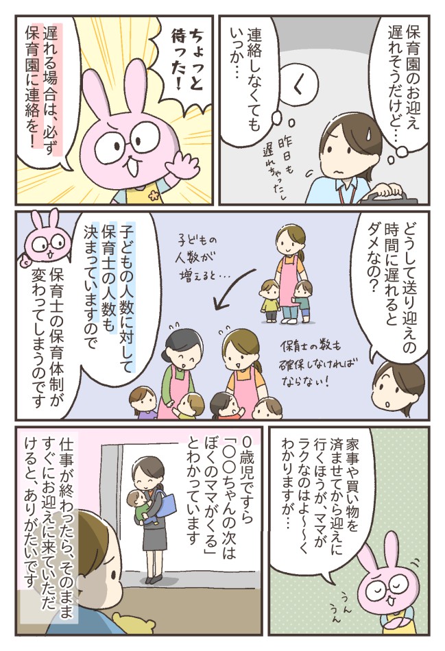 保育士さんの本音