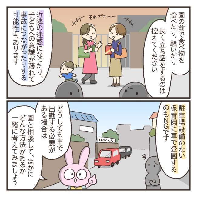 保育士さんの本音