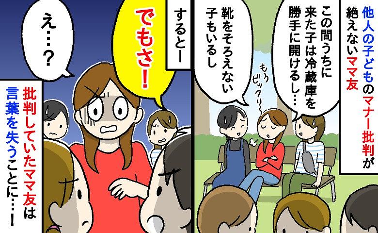 「しつけって大事よね～」他人の子どものマナーを批判するママ友→「でもさ！」子どもの発言にママ友が言葉を失ったワケ