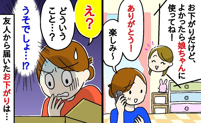 「よかったら使って！」産後、友人がくれたお下がりのベビーグッズ→どうしてこれを…？疑問がぬぐえなかったワケ