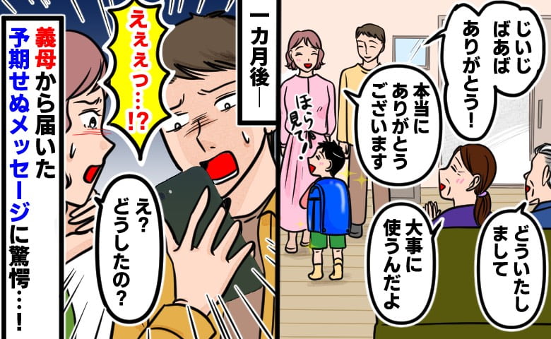 「えっ？」お金を出してくれた義両親にランドセル購入を報告→1カ月後、義母から届いたまさかのメッセージに驚愕！