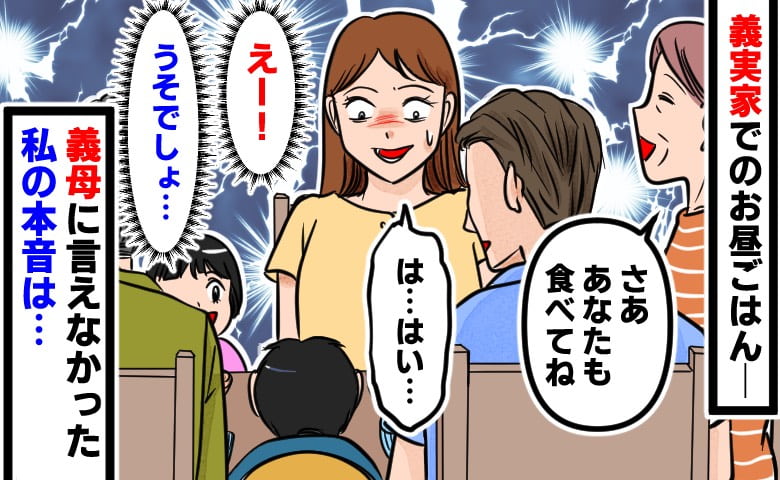 「え？うそでしょ！？」義実家で出された「そうめん」→見た瞬間戸惑った私。義母の前で言葉にできなかった本音は…