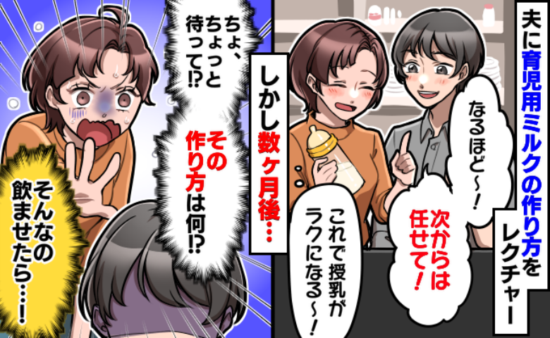 「え、どういうこと！？」私が洗い物をする隣で育児用ミルクを作る夫→ふと見たら…とんでもない事実が判明！