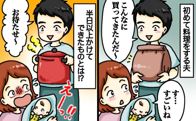 産後の私のために夫が初めて料理を→台所の惨劇を見て驚愕！半日以上もかけたのに、出来上がったのは…