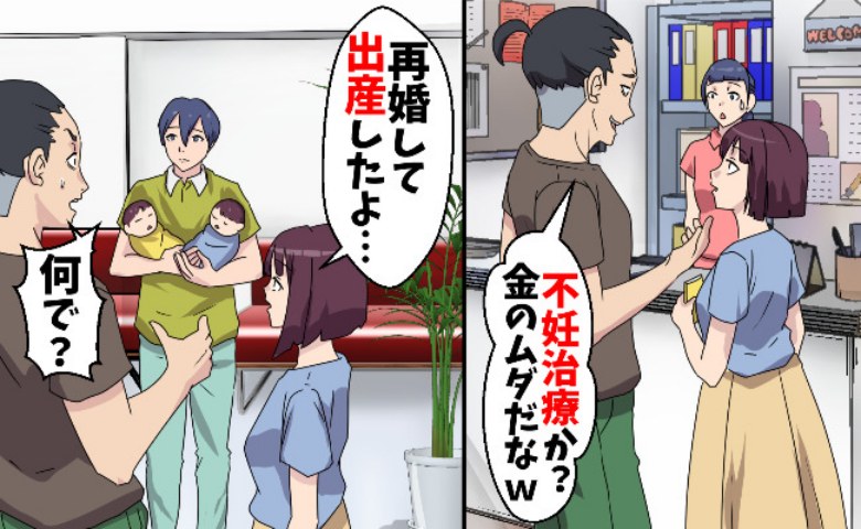 不妊治療に耐えきれず不倫した元夫と再会→「え！お前の子ども！？」衝撃を受けた元夫がとった最低な行動