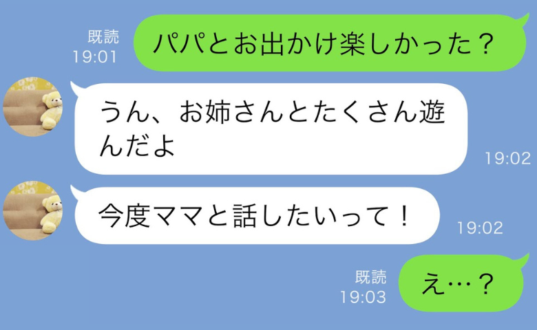 「ママと話したいって！」娘に私への伝言を預ける夫の不倫相手→のしを付けて夫をプレゼント♡実は…？