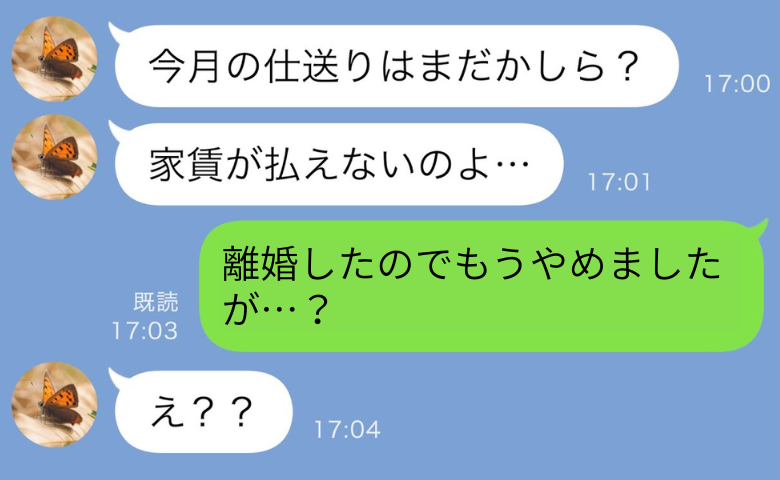「仕送りまだ？」お金がなくなると連絡してくる義母→すでに離婚していると伝えた結果、まさかの事態に