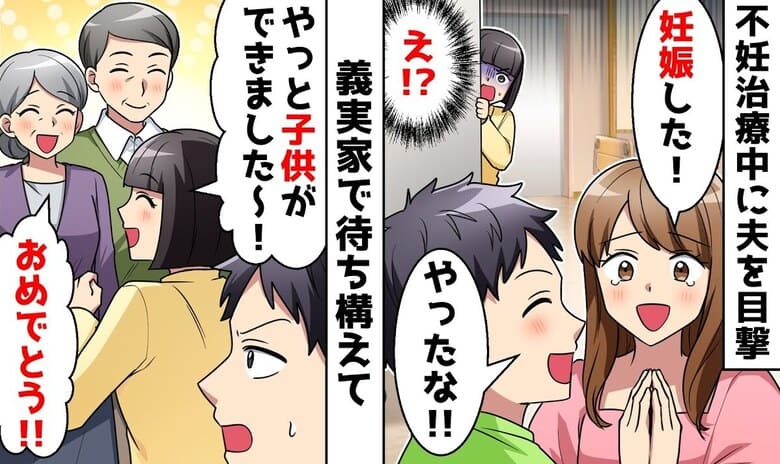 不倫相手「妊娠したよ♡」不妊治療中の病院に夫と女性の姿→おめでとう♪義両親に伝えなきゃ♪夫に2つの天罰が！