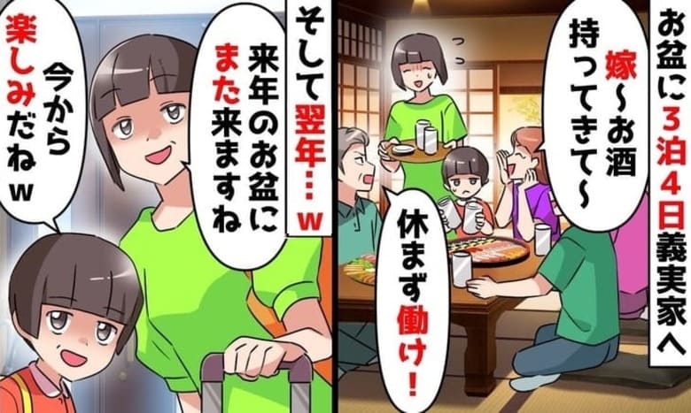 義両親「嫁は休まず働け！」義実家帰省で家政婦役の私→デカい顔できませんね♡今年のお盆は立場が大逆転！だって