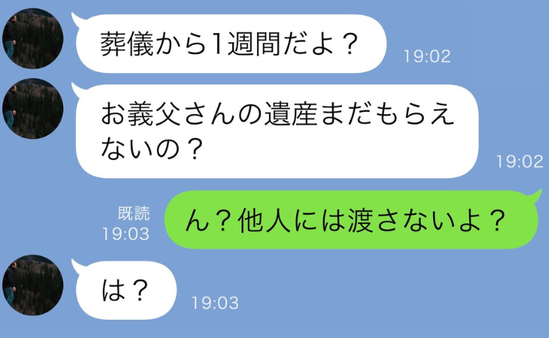 ギャンブル好き薄情夫「お義父さんの遺産まだ？」→私「他人には渡さないけど？」予想外の返答に大慌て！？
