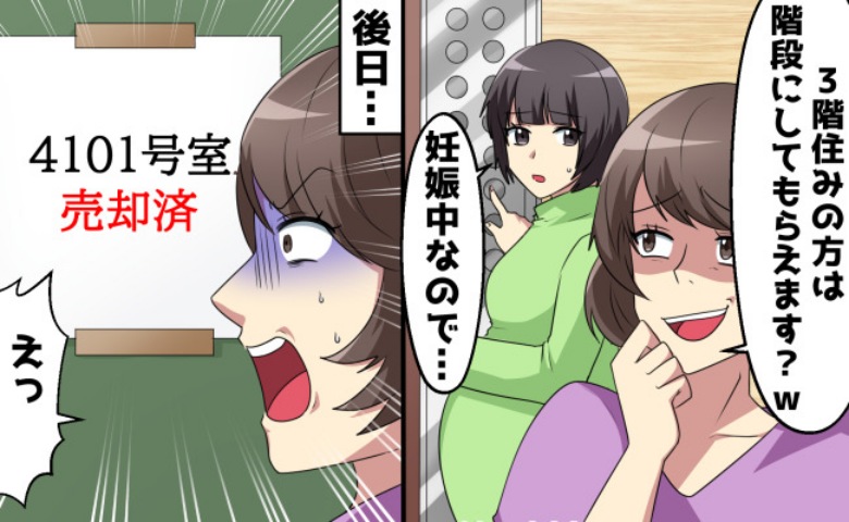 「3階住みはエレベーター禁止！」低層階ばかにするタワマン上階ママ→オーナーに報告！意外な結末が！