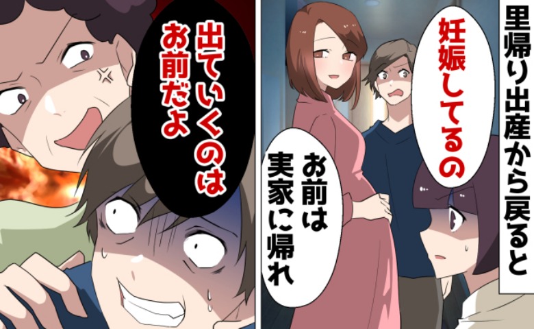 出産し帰宅すると見知らぬ女が「私妊娠してるの」家を追い出された→ブチ切れた母が成敗！不倫夫の末路