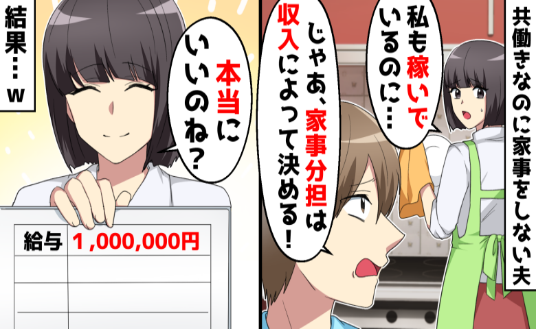 ゲームざんまいで家事放棄の夫「収入で分担決めよう」→ 通帳突きつけ「家事よろしく♪」夫、詰みました