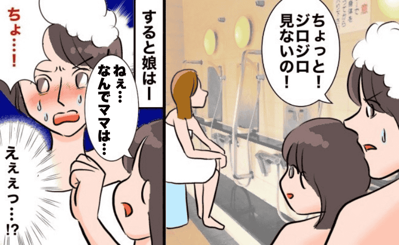 入浴施設で他の女性の体をジロジロ見る娘→「ねぇ、なんでママは…」純粋な質問に胸がえぐられて…！？