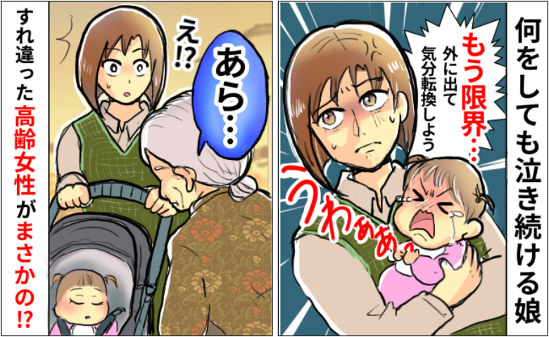 育児がつらく、娘に手をあげそうになった日→「見透かされた？」道で出会った高齢女性から、まさかの言葉！？