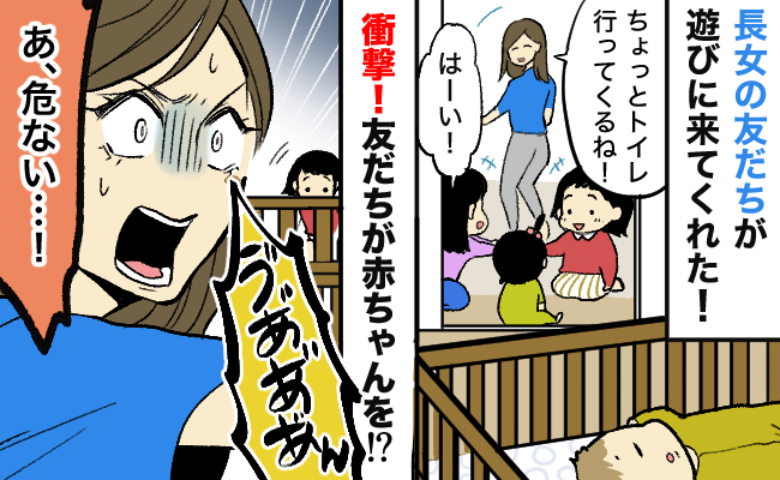 「危ない！やめて！」娘の友だちが赤ちゃんに！ちょっと目を離した隙に起こった、まさかの行動に大後悔