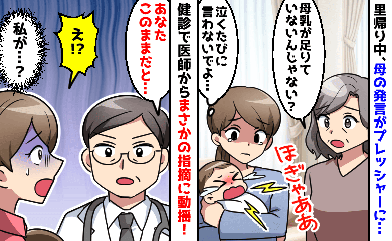 医師「あなた、このままだと…」里帰り中、実母の言葉がプレッシャーで体調に異変→健診でまさかの指摘が！？