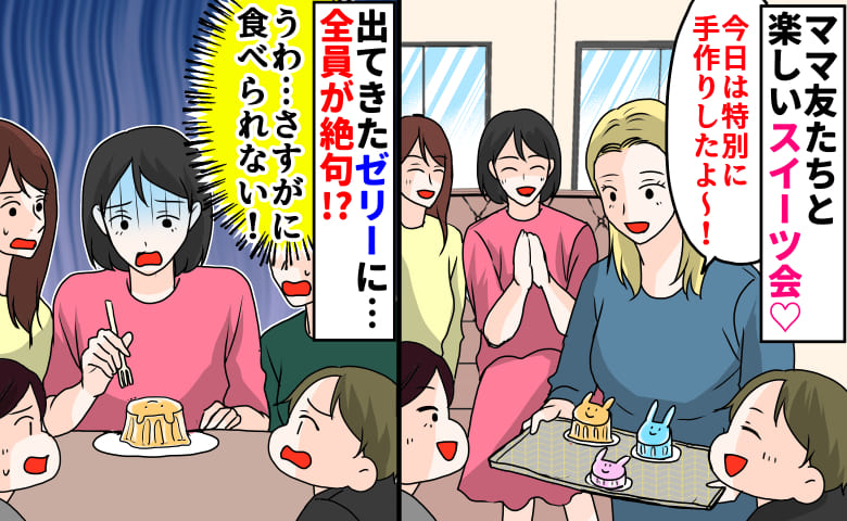 ママ友「手作りだよ♡」出されたのはかわいい寒天ゼリー⇒さすがに食べられない！全員が凍り付いたワケ