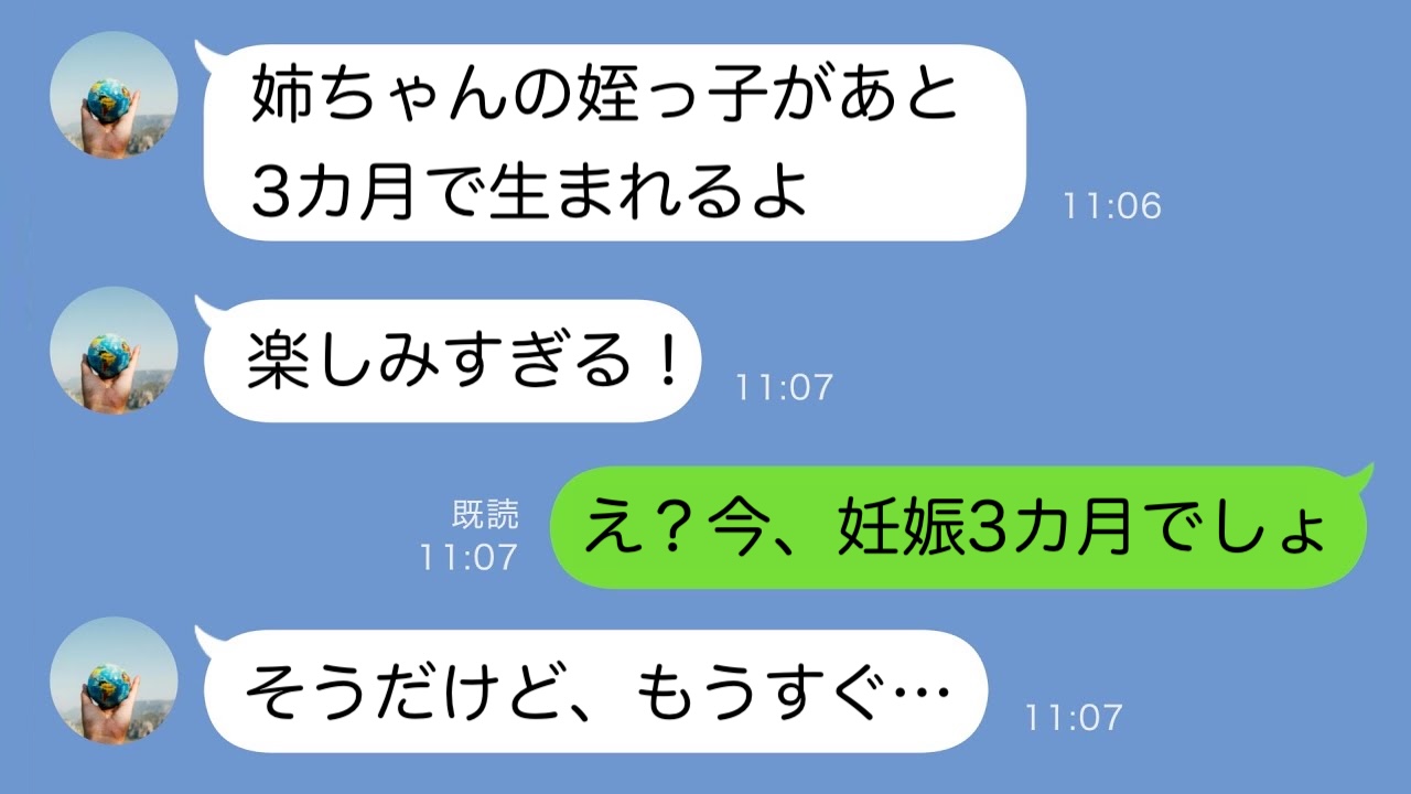 弟から「予定日は3カ月後だよ！」私「え？今、妊娠3カ月でしょ？」⇒計算が合わないのはなぜ…真実は