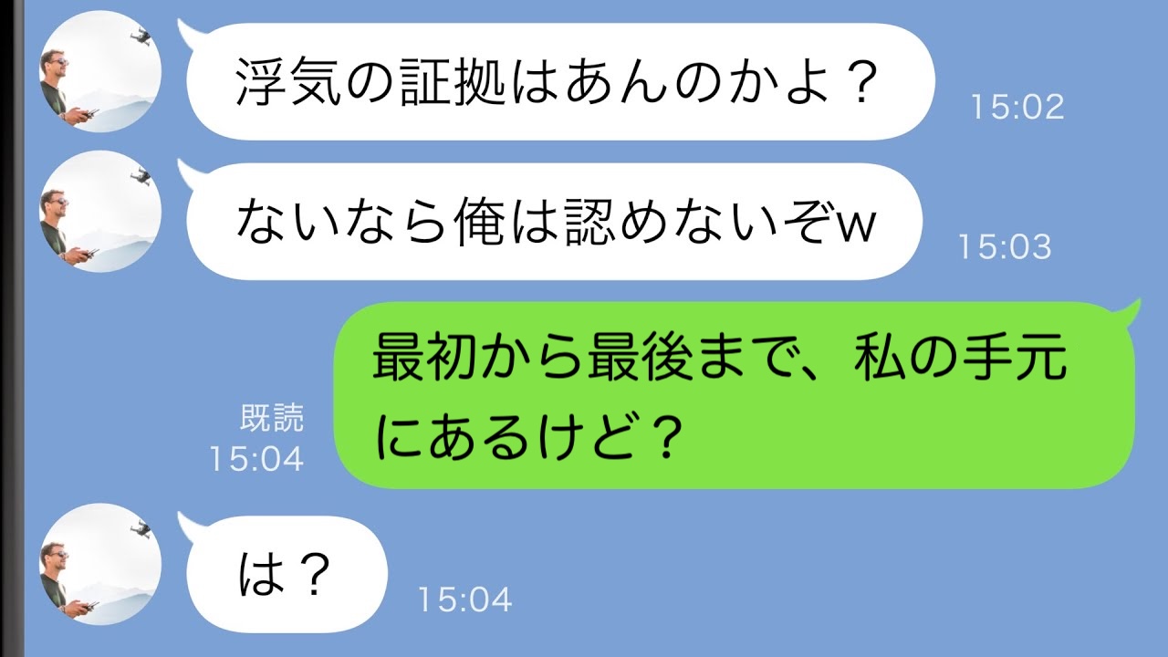 浮気を疑われ逆ギレする夫「証拠がない！」⇒“ある物”の存在を忘れていた夫の慌てふためく姿に爆笑！
