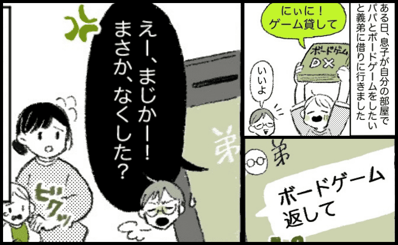 義弟「まさか、なくした？」返したはずのゲームが紛失？疑われた息子がしょんぼり…→予想外の真相とは！？
