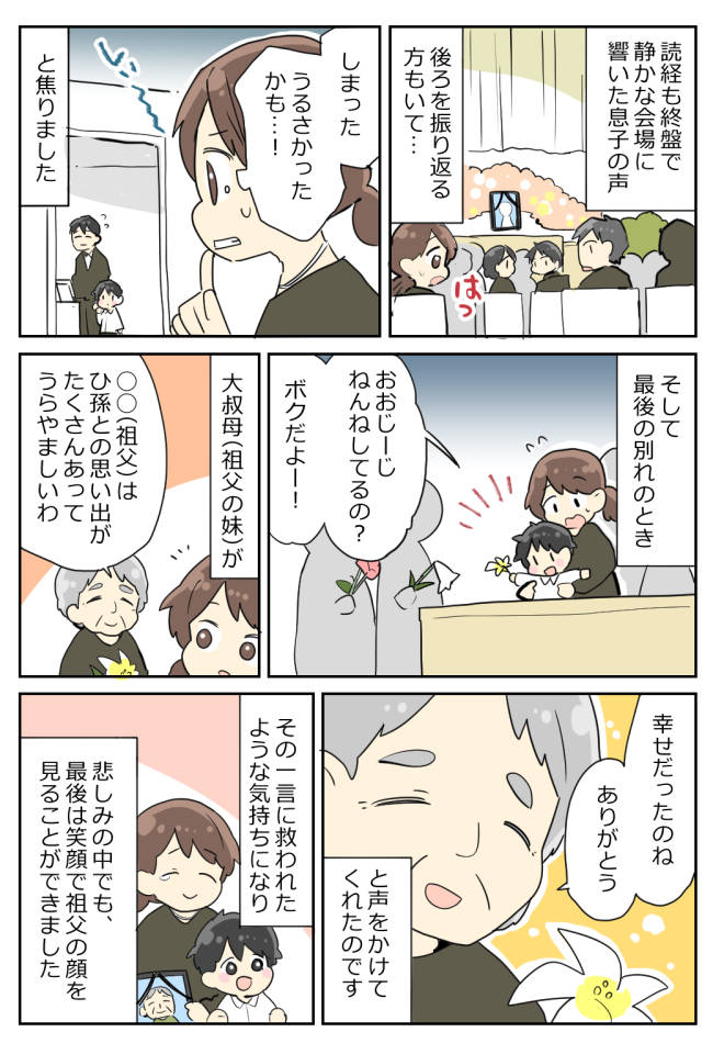 大叔母「うらやましいわ」亡き祖父の写真を見た息子、声が葬儀場に響き渡り…→焦る私に親戚からまさかの言葉！？