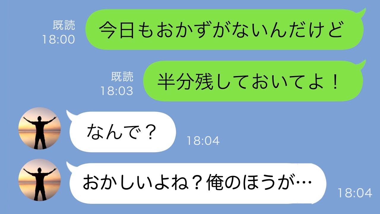 食い尽くし系夫に「半分残して」と頼んだら、“衝撃の提案”に絶句！⇒でも…言われた通りにした結果！？