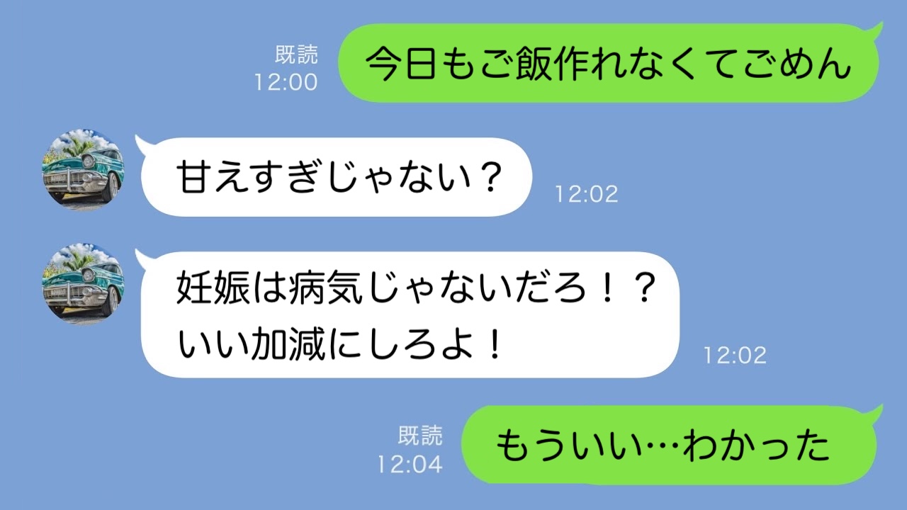 妊娠中のツラさを理解しない夫「妊婦だからって甘えるな」⇒妻「わかった」夫に頼るのを一切やめた結果！？