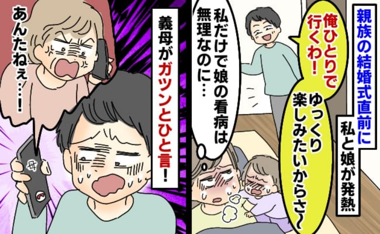 「あんたねぇ…！」高熱でダウンした私と娘…→看病する気のない夫に、義母が放った強烈な言葉とは…！？