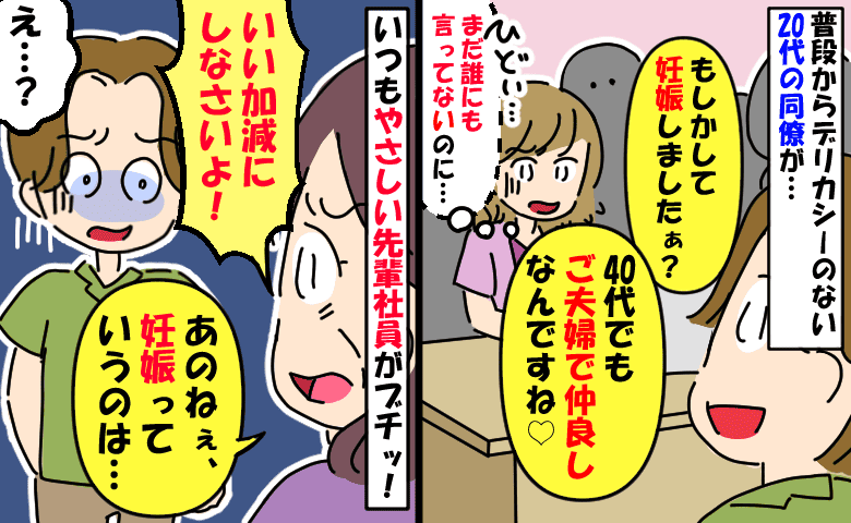 年下ノンデリ男性同僚「妊娠しましたぁ？」隠してたのに人前で言うなんて…。女性社員がガツンと反撃！
