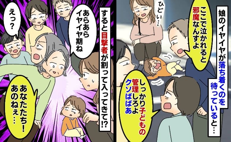 「子どもの管理しろよクソばばあ」知らない男性集団に罵倒された私⇒年配の女性が割って入ってきて！？