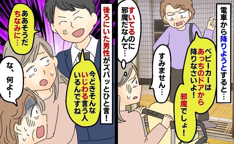 電車で女性から「邪魔！ベビーカーは別の扉から降りな！」空いてるのに…すると目撃者がガツンと反撃！