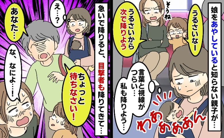 電車で泣く娘に知らない親子が「うるさいなぁ」次の駅で降りた親子を他の乗客が追いかけまさかの展開に