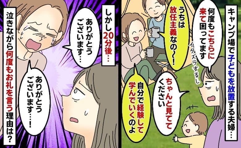 「放任主義なので」キャンプ場で子どもを放置する能天気な親→20分後、何度もお礼を言ってきたワケは