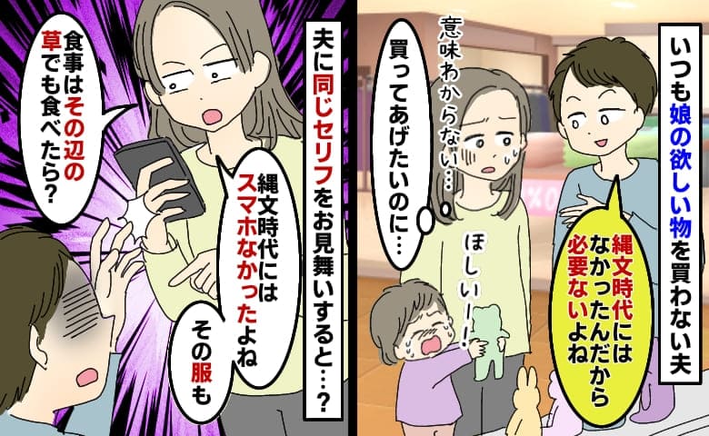 「縄文時代にはなかったんだから」娘が欲しい物を買わない夫→昔はなかったよね？スマホを取り上げた結果
