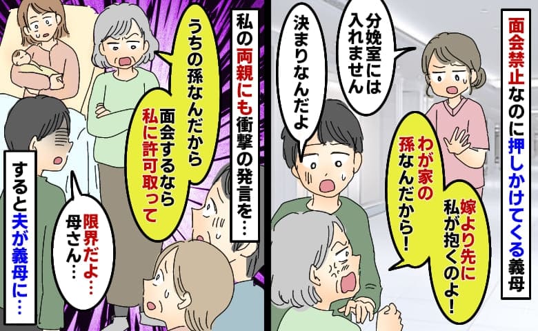 義母が私の両親に「うちの孫よ！面会は私の許可を取って」息子を独り占めする義母に、我慢の限界が来た夫が…