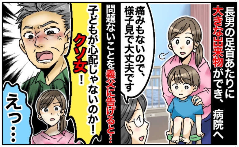 義父が「クソ女！！」と私を罵倒！→「そこまで言うこと！？」義父がキレたワケは？