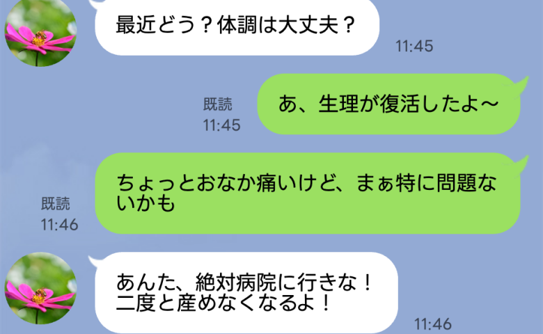 出産後に生理が再開⇒しかし母は「病院行きな！ニ度と産めなくなるよ！」え…？診断は母の直感通りで…